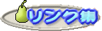 ֘ÃNW߂Ă݂܂B